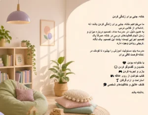خانه، جایی برای زندگی کردن