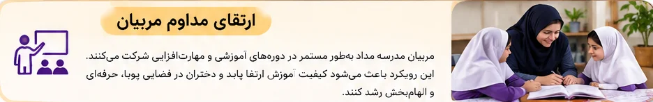 چرا ا متفاوتیم؟بهترین دبستان دخترانه