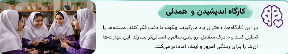 چرا ا متفاوتیم؟بهترین دبستان دخترانه