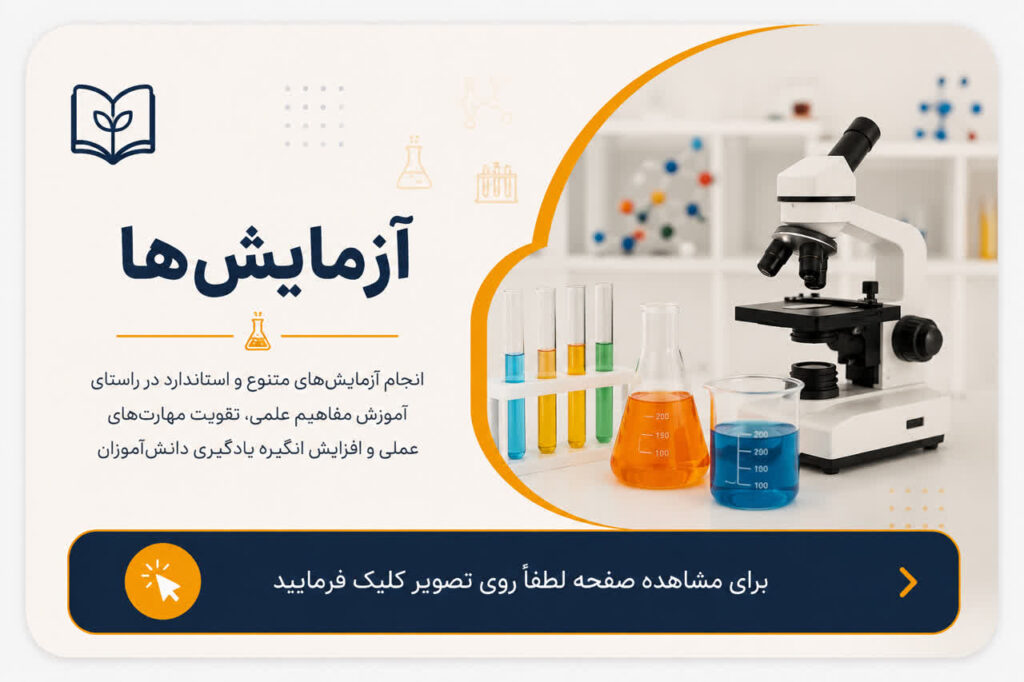 ازمایش ها