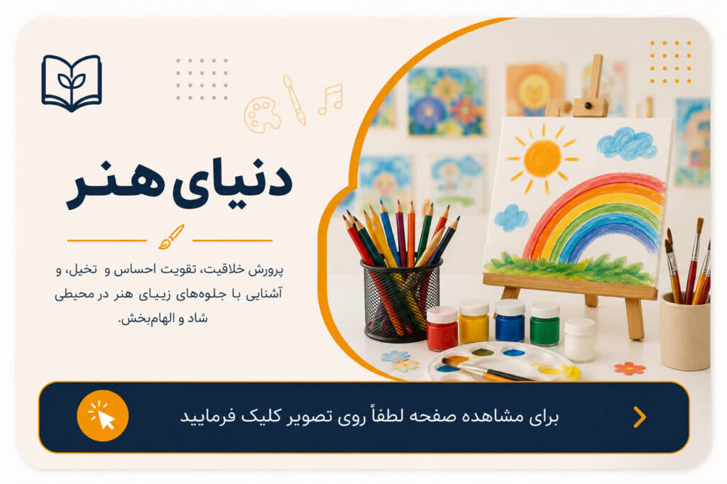 دنیای هنر