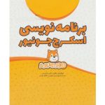 دوره آموزشی اسکرچ جونیور