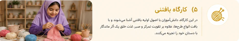 کارگاه های هنری در مدرسه